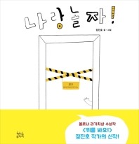 나랑 놀자!